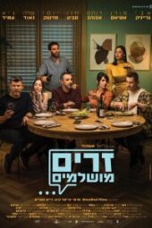 Perfect Strangers (2021) - IMDb