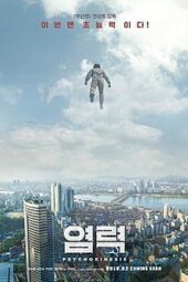 Psychokinesis (film) - Wikipedia bahasa Indonesia, ensiklopedia bebas