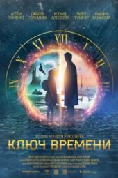 The Time Guardians (2020) - IMDb