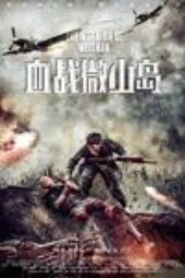 Nonton The Warrior of Weishan 2021 Subtitle Indonesia BIOSKOPKEREN