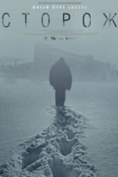 The Watchman (Сторож) 2019 in English Online