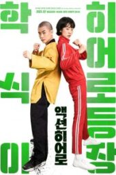 New Movie] 'Action Hero' @ HanCinema
