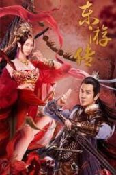 Journey Of East (2022) Movie Online Dramacool English Sub