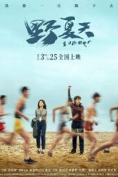 Ye xia tian (2022) - IMDb