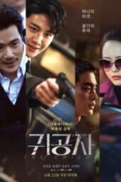 nonton movie korea The Childe sub indo