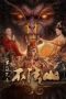 The Real Monkey King (2026)