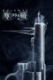 Poster Nonton Film Cold War 1994 (2026) Sub Indo