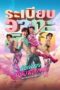 Mor Lam Rhythm (2026) Poster Nonton Film Mor Lam Rhythm (2026) Sub Indo