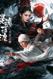 Poster Nonton Film The Ferry Man The Dream of the Celestial Maiden (2026) Sub Indo