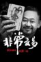 Poster Nonton Film Unusual Deal (2026) Sub Indo