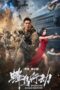 Poster Nonton Film Operation Hummingbird (2026) Sub Indo