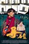 Soul Searching (2025) Poster Nonton Film Soul Searching (2025) Sub Indo