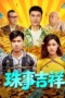 Poster Nonton Film Everything Blings Fortune (2026) Sub Indo