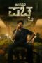 Poster Nonton Film Mango Pachcha (2026) Sub Indo