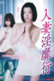 Poster Nonton Film Married Woman Jump! (2021) Sub Indo